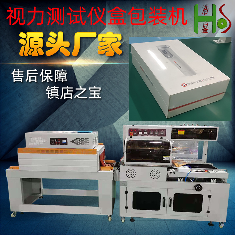 化妆瓶盒子薄膜塑收紧膜自动包装机面膜盒子口罩盒子自动封膜机器