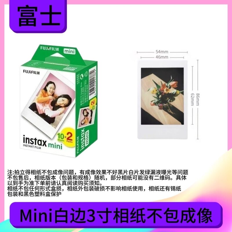 Fuji Instax Mini White Border 3inch Mini Universal Photo Paper 7S/9/40/90 White Border Mini Film in Stock