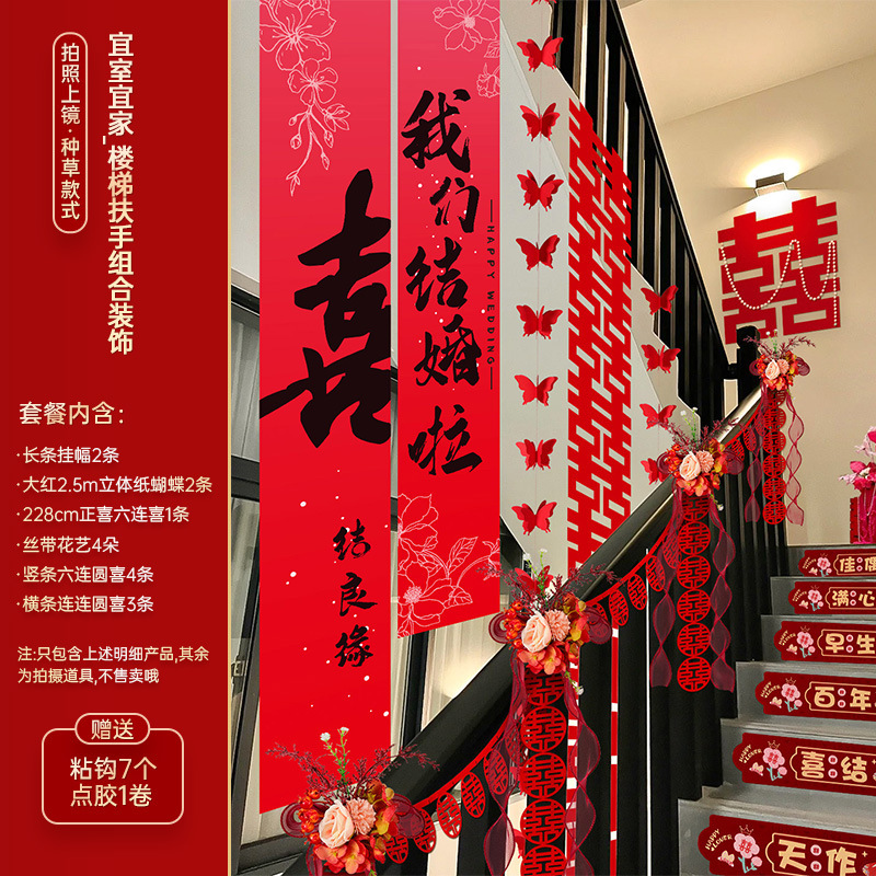 结婚楼梯扶手装饰婚房布置套装婚礼女方喜字挂饰拉花婚庆用品大全|undefined