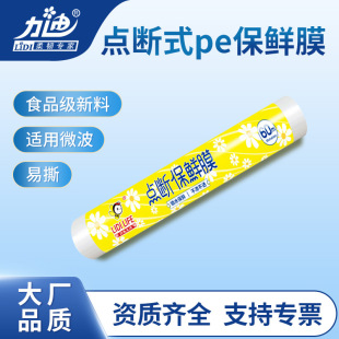Household plastic wrap transparent food grade refrigerator kitchen hotel catering disposable pe point break a batch