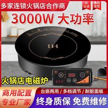大功率嵌入式多功能线控触摸餐饮圆形火锅商用火锅店电磁炉3000W