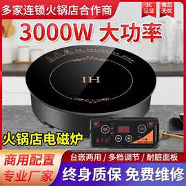 大功率嵌入式多功能线控触摸餐饮圆形火锅商用火锅店电磁炉3000W