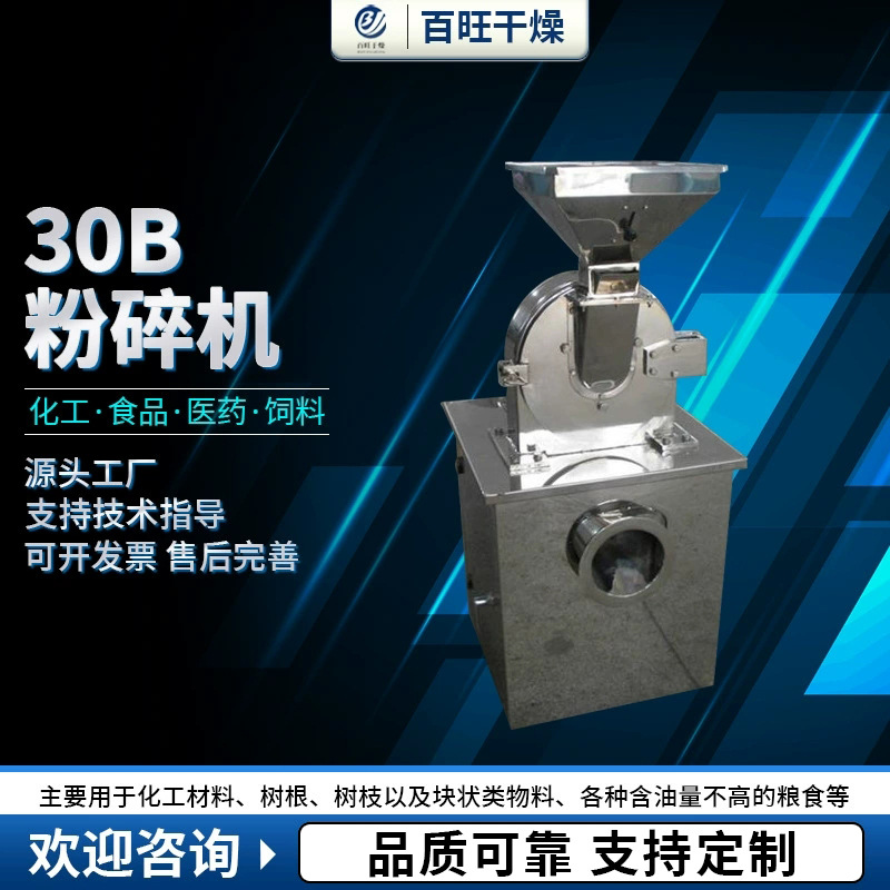 出售红豆薏米超细磨粉设备多功能粉碎机不锈钢小型30B粉碎机百旺