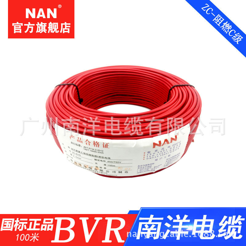 NAN南洋ZC家用bvr1.5平方2.5布电线4家用电缆6铜芯线家装广州南洋