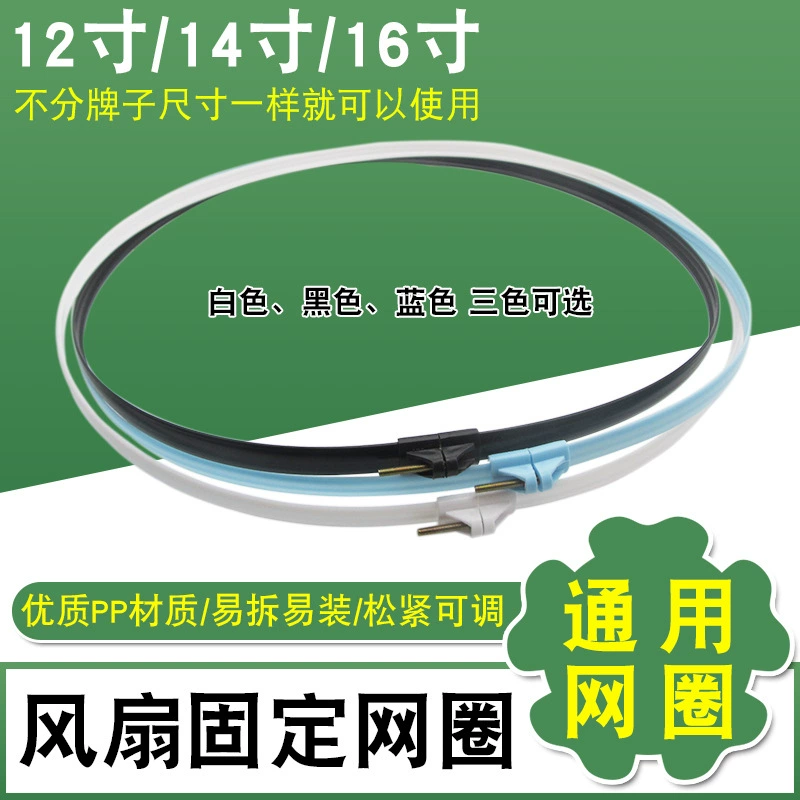 Сетчатое кольцо для электрического вентилятора утолщенный Универсальный напольный вентилятор Настольный вентилятор Настенный вентилятор фиксированное кольцо резиновое кольцо фиксированная сетка обруч аксессуары для электрических вентиляторов