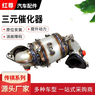The three-way catalytic converter is suitable Katalizator