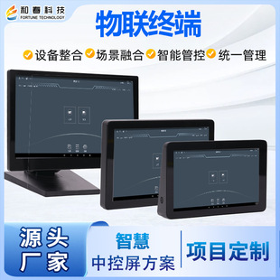 Factory Oem/Odm Customization Intelligent Campus Central Control Screen Multimedia Iot Control Monitor