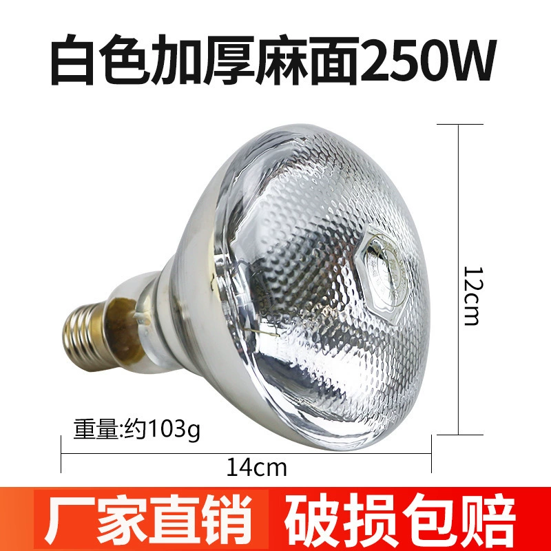 Изолирующая лампа для разведения животных, свиней, инфракрасная нагревательная лампа, крапчатая прозрачная 100-275 Вт E27, алюминий