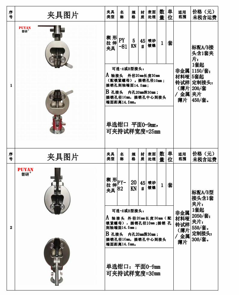 拉力万能试验机夹具2