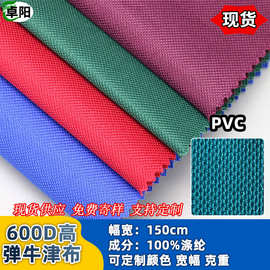 厂家现货600D高弹牛津布 PVC抗撕裂涂层 运动护具防震基材