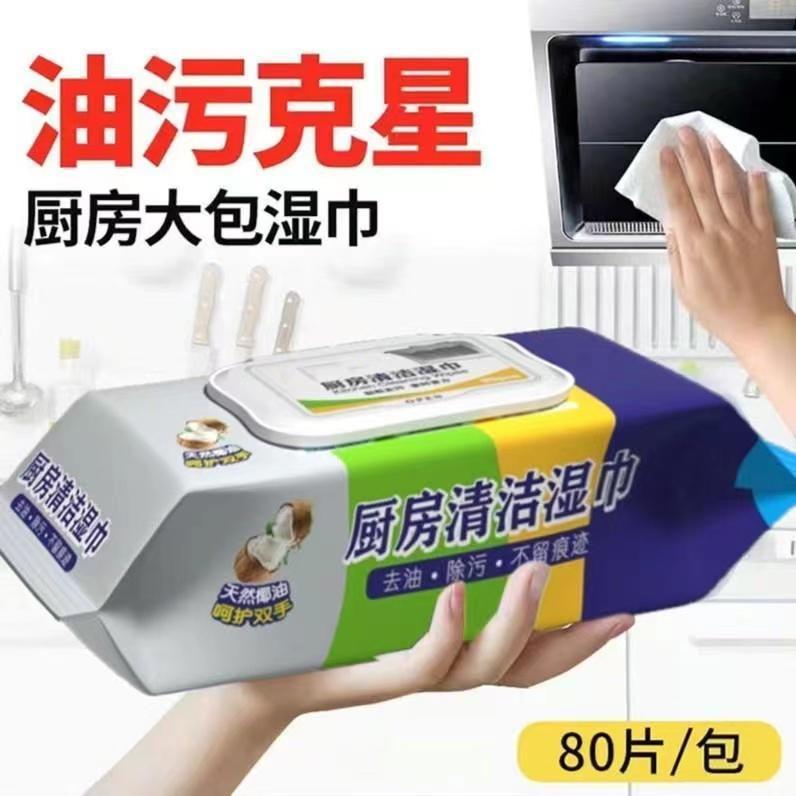 厨房湿巾80抽强力去油污家用油烟机专用抽取式清洁湿纸巾去油污|undefined