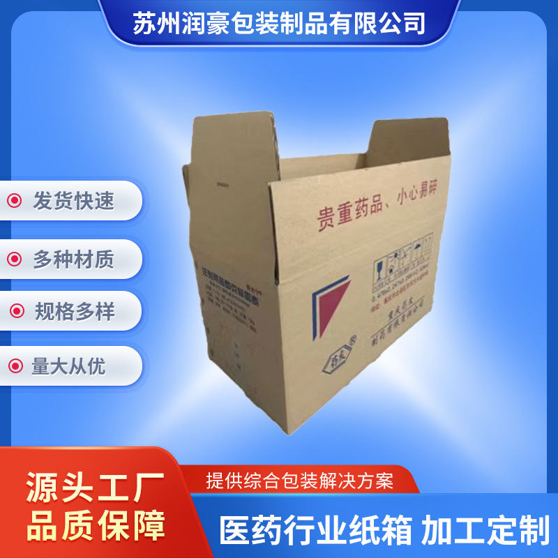 纸箱纸箱食品医疗家电通讯包装箱logo瓦楞纸箱医用医用包装箱