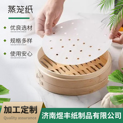 卸売り食品級使い捨て蒸籠紙蒸籠パッド紙円形籠紙シリコン油紙蒸包紙焙煎紙