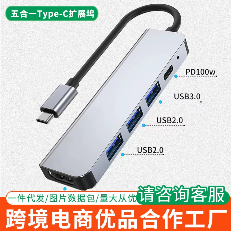 Трансграничная док-станция Type-C USB-концентратор для док-станции Apple ipad Notebook Mac 5-в-1
