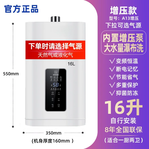 Supercharged version 16 liters + built-in booster pump + low water pressure start + self-installation. Use in high-rise buildings or unstable water pressure - natural gas