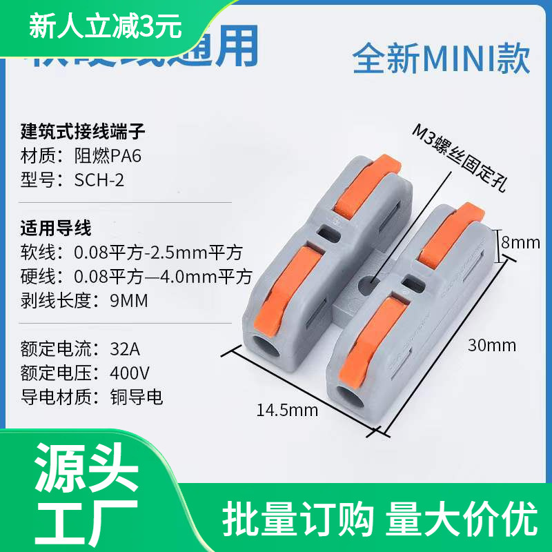 快速接线端子SPL-1M迷你款SCH-2中间带固定孔拼接式彩色
