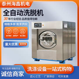 海鑫大型宾馆酒店医院工厂 全自动洗脱机 50kg工业洗脱机 水洗机