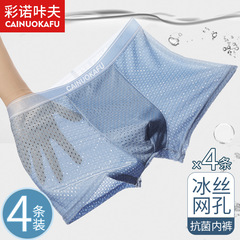 No trace ice silk men's briefs men's quick-drying personalized shorts breathable thin mesh men's shorts 