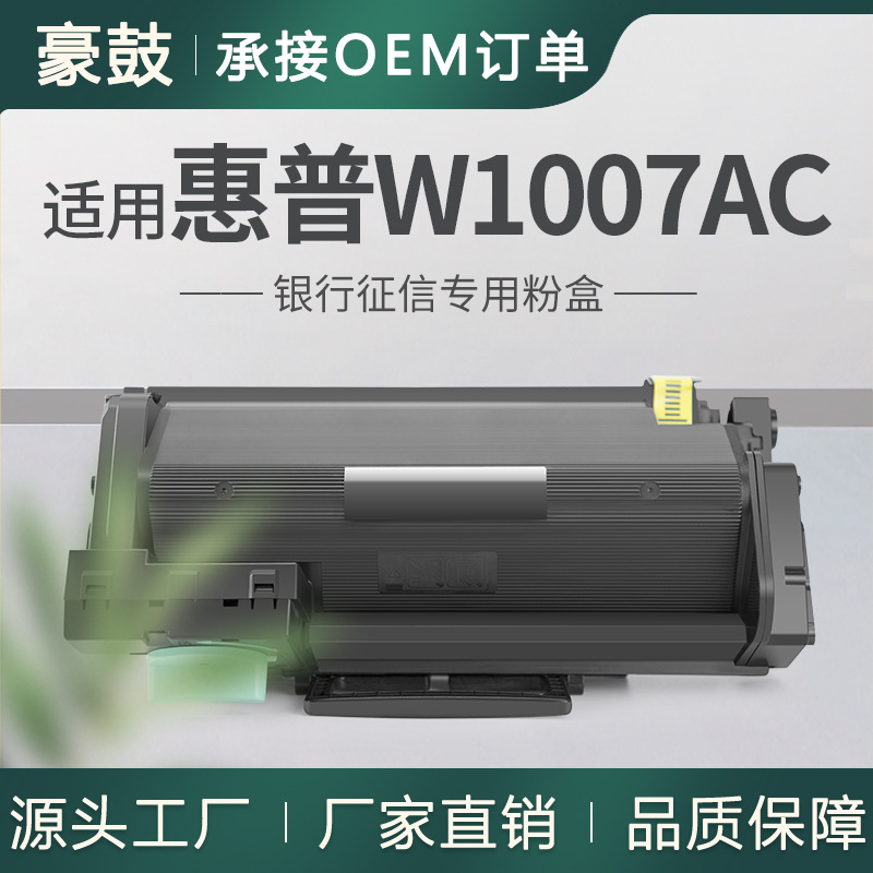 [适用惠普508NK粉盒W1007ac墨盒Laser Printer HP508NK打印机粉合]