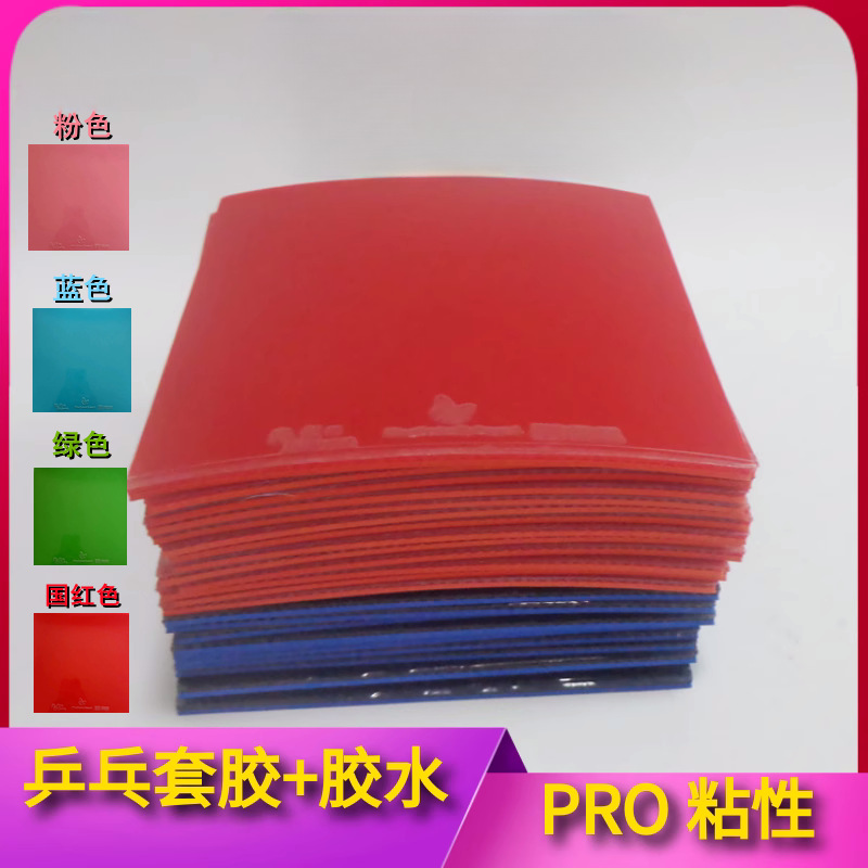 乒乓球拍套胶 激狂5反胶 乒乓球胶皮橙/蓝海绵弧圈快攻激狂价