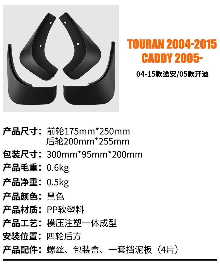Mudguards for Volkswagen Touran 2004-2015 Caddy 2005