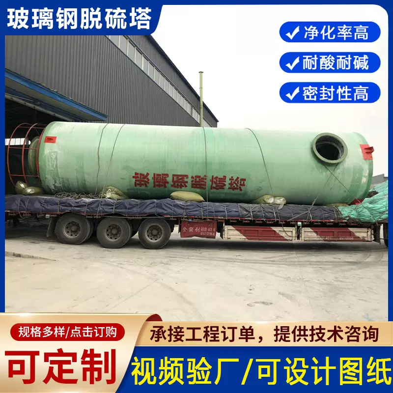 玻璃钢脱硫喷淋塔除尘净化洗涤塔脱销酸雾吸收工业废气处理厂设备