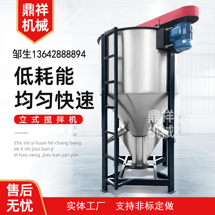 立式搅拌机商用 不锈钢塑料搅拌机 颗粒搅拌机 PP塑料混合搅拌机