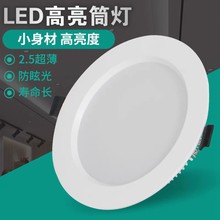 led白富美筒灯 2.5寸3.5寸4寸6寸 服装店筒灯吊顶筒灯嵌入式筒灯