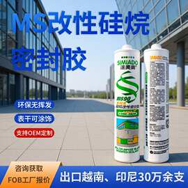 MS免钉胶防霉抗污染改性硅烷密封胶抗裂低VOC防水防霉密封胶