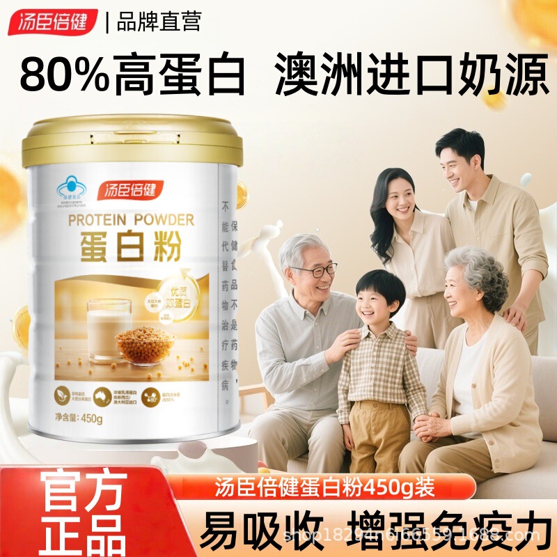 Tomson | B健 Protein Powder Nutritional Whey Animal and Plant Protein Powder for Men and Women to Enhance Immunity Official