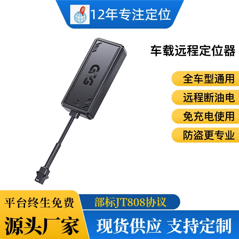 4G проводной автомобильный локатор Beidou спутниковый GPS-локатор электромобиль мотоцикл автомобиль GPS-трекер завод