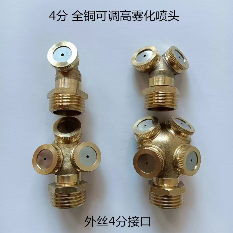 喷雾器配件全铜多款雾化喷头园艺浇花除尘降温农用喷雾器喷嘴4分