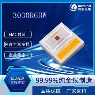 Weichen Optoelectronics Smd Led Lamp Beads 3030Rgbw Four-In-One Lamp Beads 2W Lamp Beads
