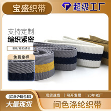 针织间色三色涤纶织带 箱包服装裤腰平纹蓝白黑条纹无弹彩色织带