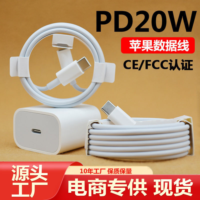 Suitable for Apple Charging Head Fast Charging Iphone14/15/16Promax Mobile Phone Data Cable Plus Tablet Pd