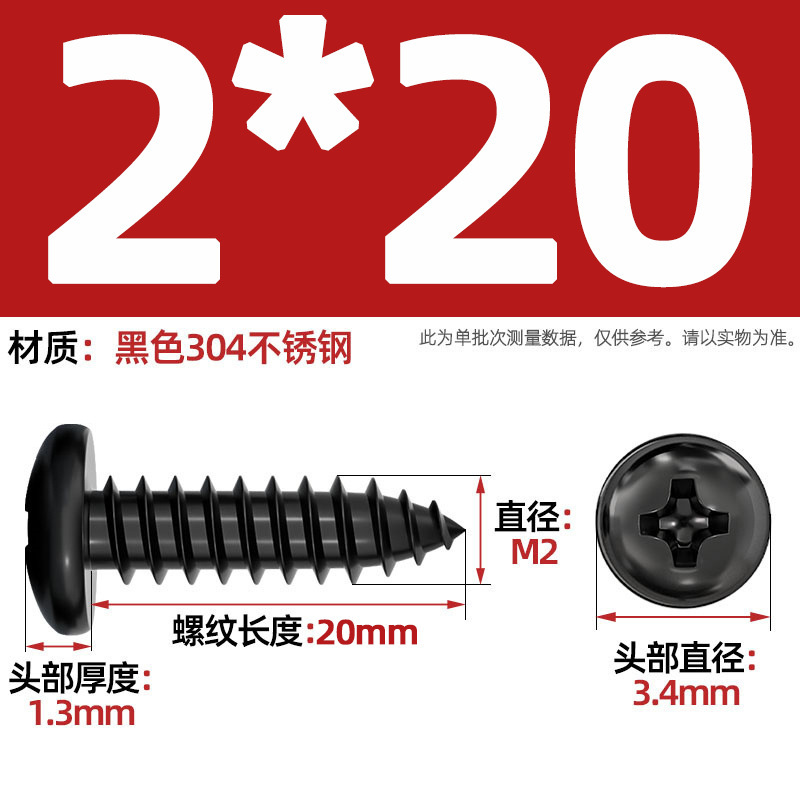 国标黑色304不锈钢十字圆头自攻螺丝钉盘头镀黑锌发黑MM2M3M4M5M6|undefined