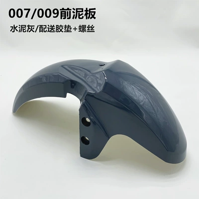 Takeaway Car 007009 Series | Electric vehicle fender - 007009-universal-front-mudguard-cement-gray
