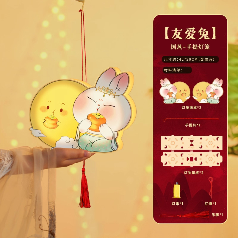 中秋灯笼儿童手工diy2025新款户外手提挂件古风花灯中秋节兔子灯|undefined