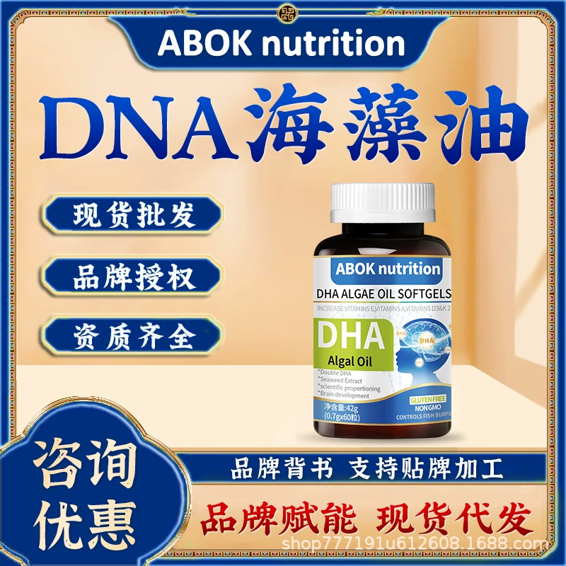 ABOK DHA Гель с маслом водорослей Конфеты с экстрактом водорослей Производитель Оптовая продажа с доставкой по выгодным ценам