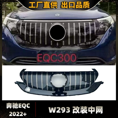 2022+ Mercedes-Benz EQC EQE W293 294 üçün Dəyişdirilmiş Ön Barmaqlıq ABS
