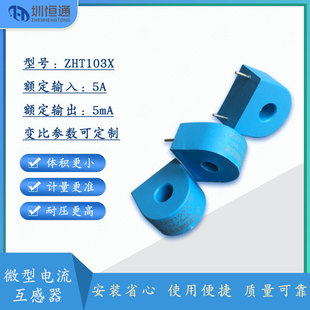 Hengtong ac miniature current precision current transformer ZHT103X 1000 1