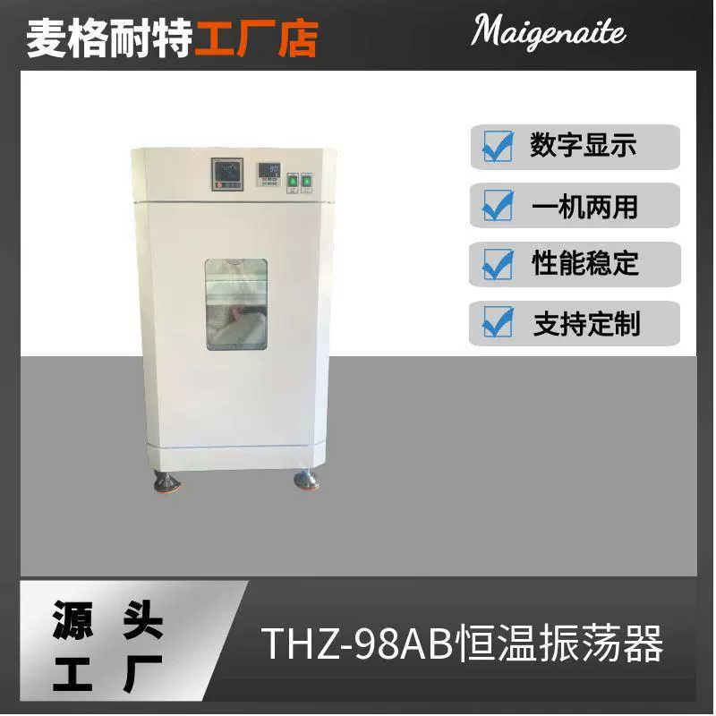 THZ-98AB 恒温摇床 恒温振荡器 液晶大容量摇床 振荡摇床