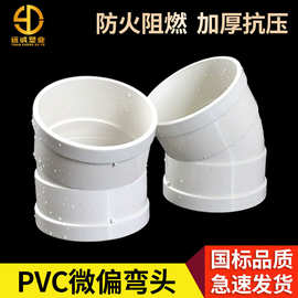 PVC偏置微弯头加厚抗压排水管配件旋转接头水流通畅全新料规格齐