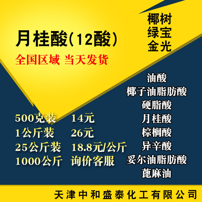马来西亚椰树牌月桂酸 99含量表面活性剂树脂原料 十二酸
