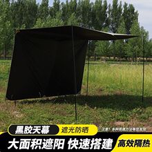 户外天幕帐篷黑胶遮阳棚方形天幕防紫外线便携式野营门厅蝶形天幕