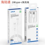 海陆通芯智系列 2米手机数据线 适用苹果华为 type-c 安卓 充电线