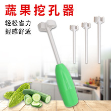 水果挖芯器蔬菜挖孔器多功能蔬菜去核刀苦瓜青椒去芯刀厨房小工具