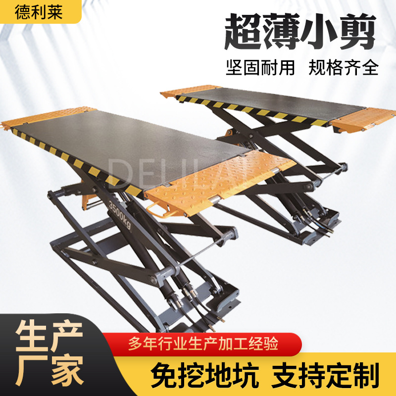剪式举升机汽车超薄小剪免挖槽汽修车保养维修举升平台举升机直销
