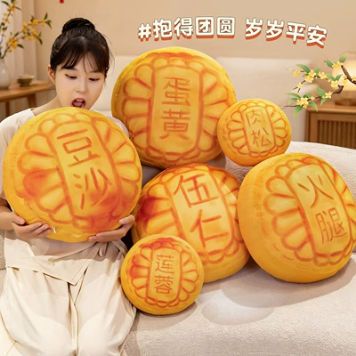 Creative cartoon-style Mid-Autumn Festival gift: a Oyuncaq yastıqlar