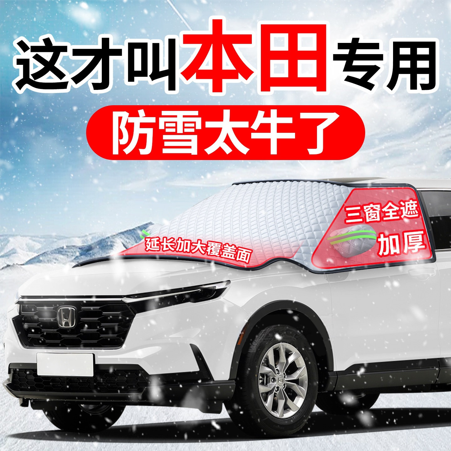 Suitable for Honda CRV, Breeze, Civic, Accord, and Fit XRV car windshields: a frost-proof and snow-proof cover